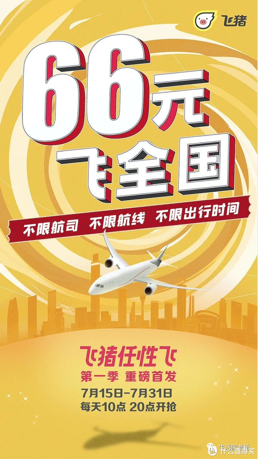 飞猪疯了,难以置信的“随心飞”来了!