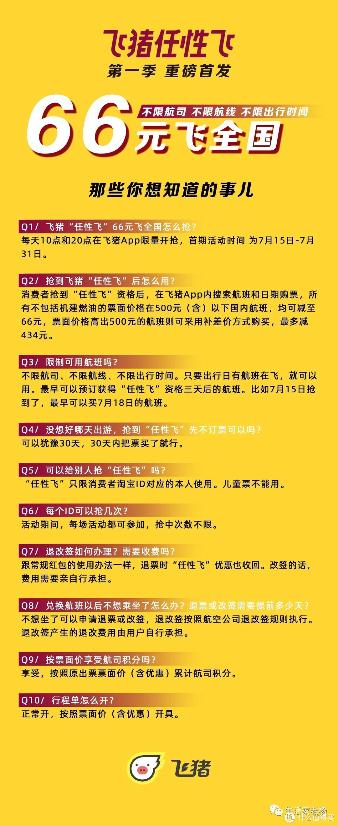 飞猪疯了,难以置信的“随心飞”来了!